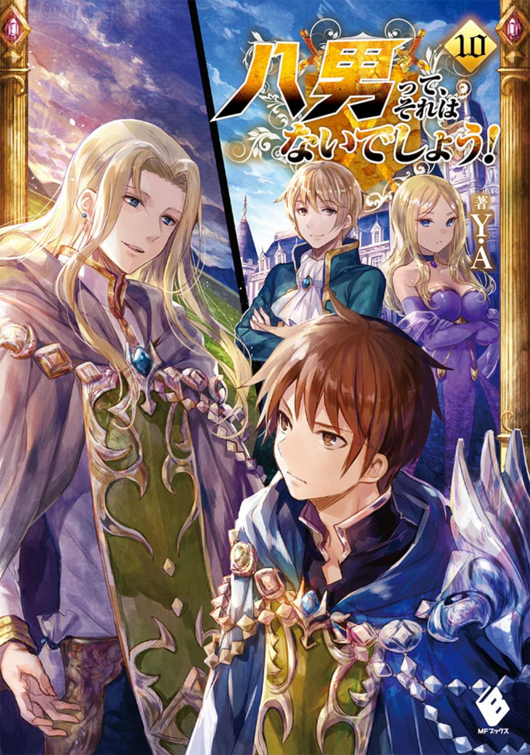 ผมเนี่ยนะ...ชายแปด! 10