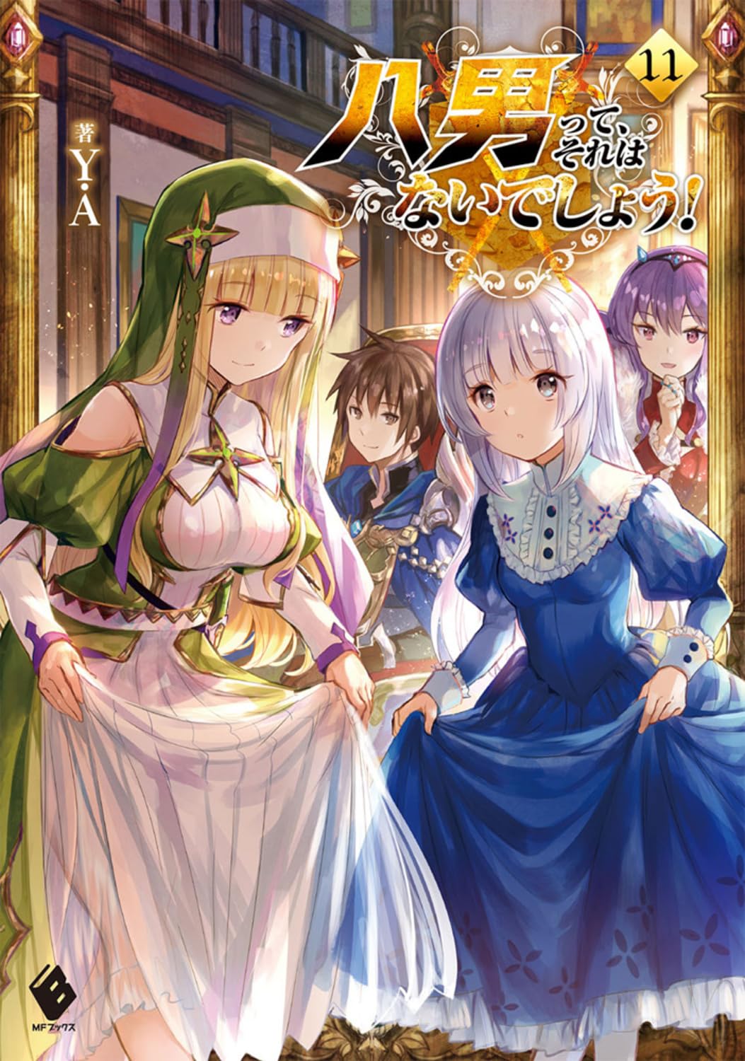 ผมเนี่ยนะ...ชายแปด! 11