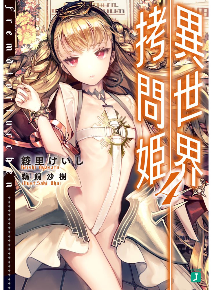 เจ้าหญิงราชมัล 4