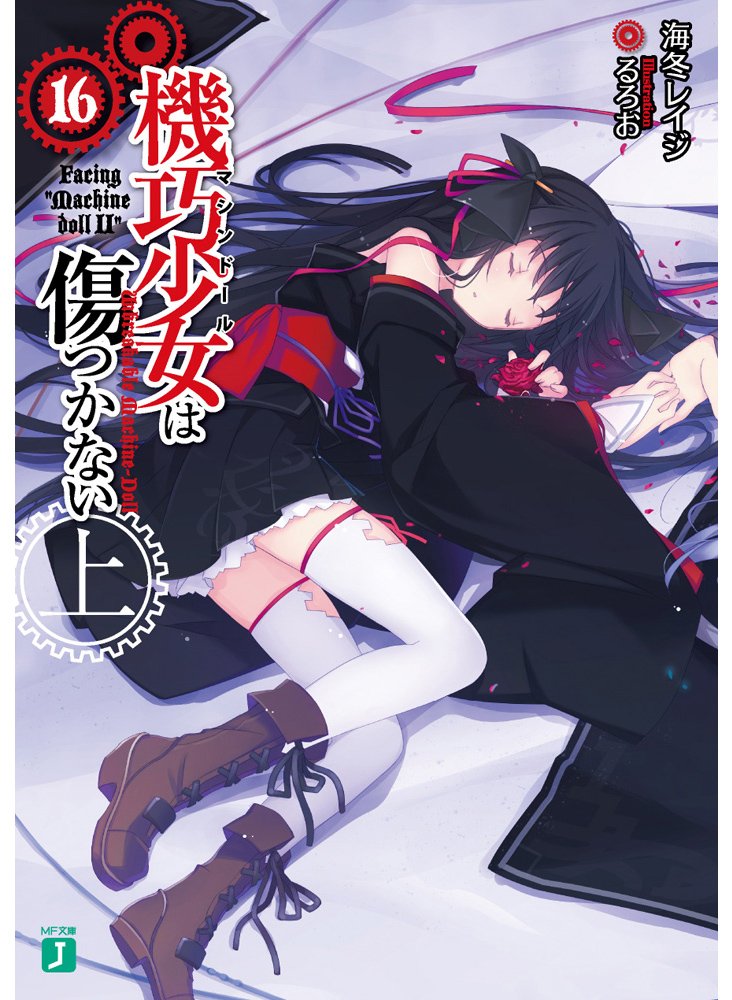 สงครามจักรกล มนตราราตรี 16 ภาคปลาย