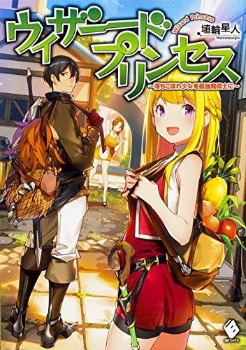 ウィザードプリンセス