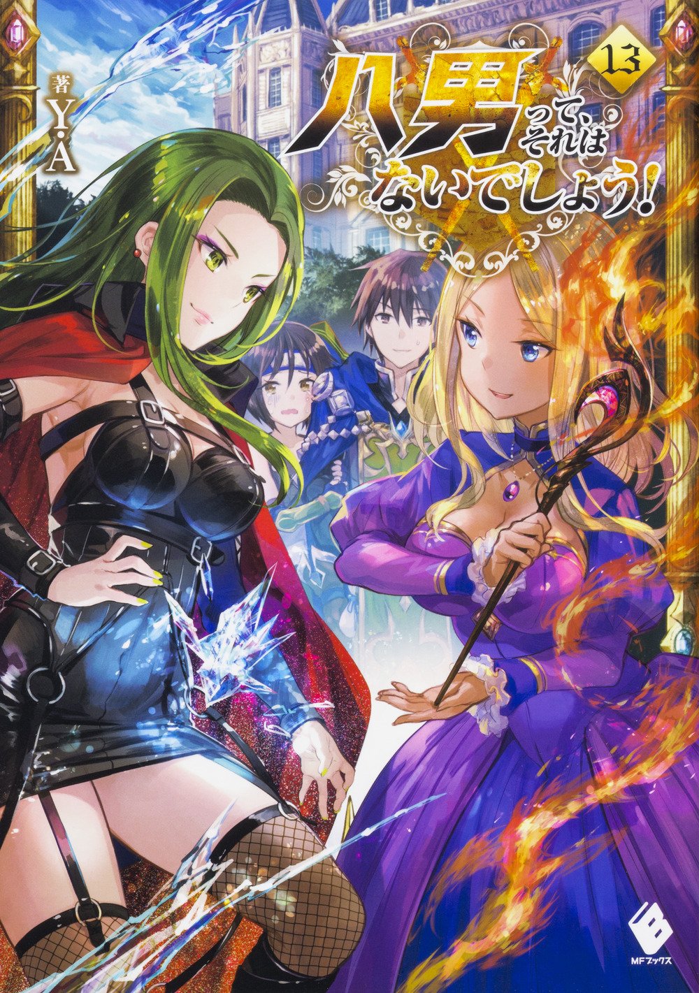 ผมเนี่ยนะ...ชายแปด! 13