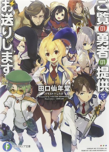 ご覧の勇者の提供でお送りします