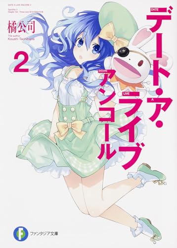 デート・ア・ライブアンコール 2