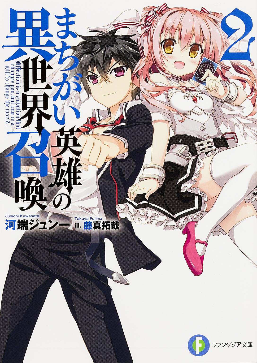 ปิศาจผู้กล้า พลิกชะตาคว้าใจเธอ 2