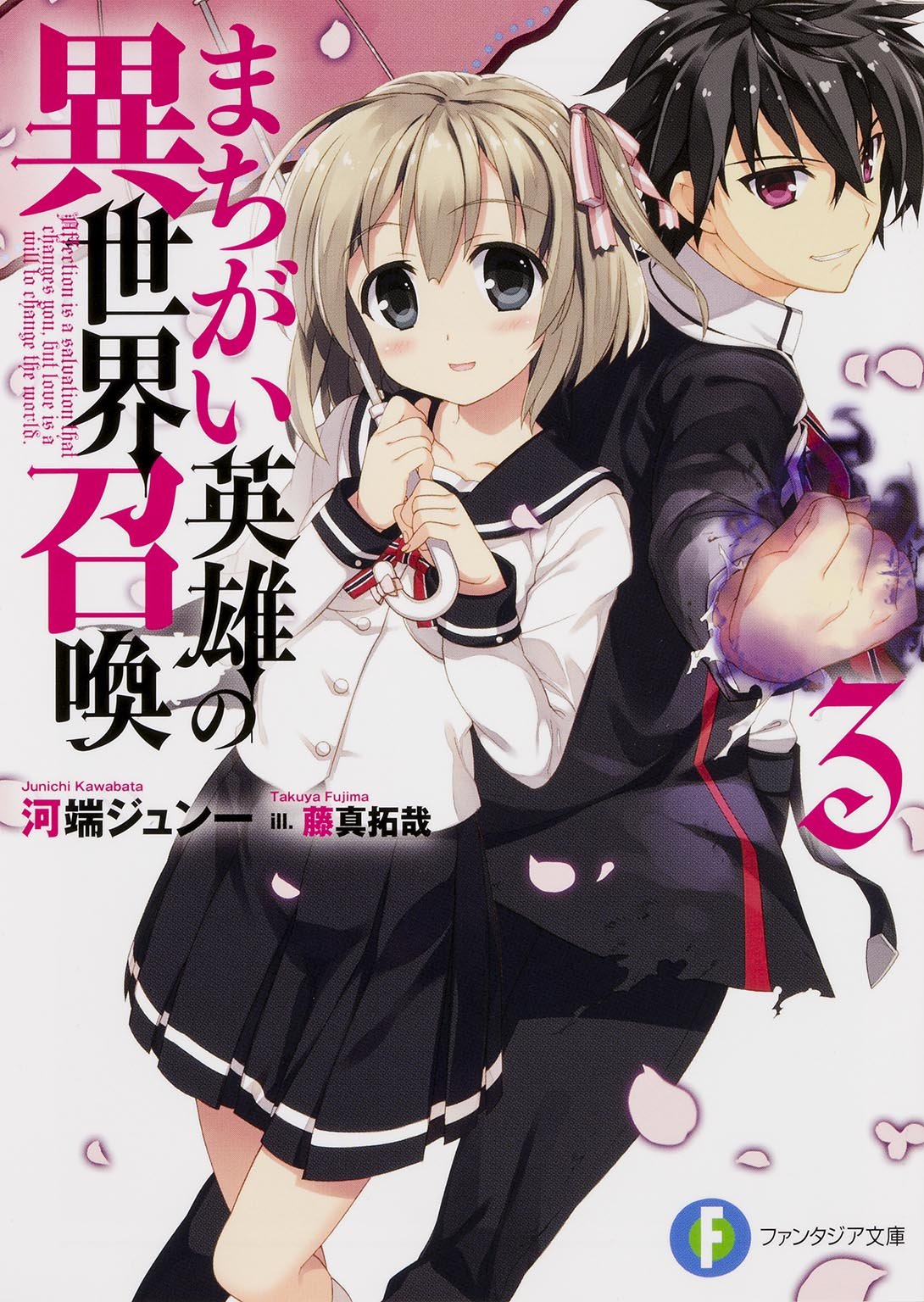 ปิศาจผู้กล้า พลิกชะตาคว้าใจเธอ 3