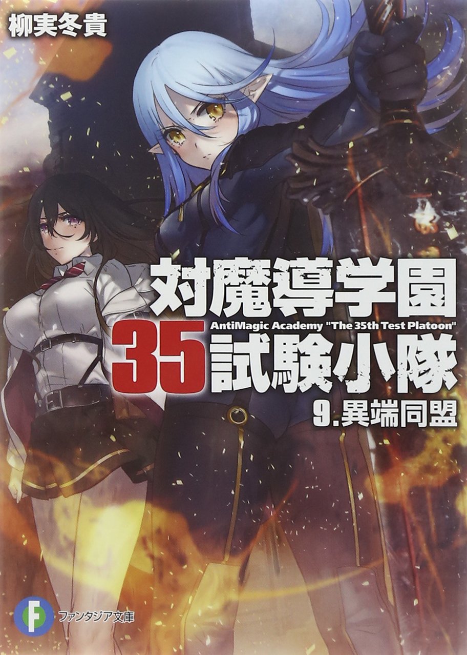 หมวดเตรียม 35 ล่าทรชนเวท 9