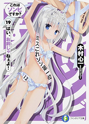 これはゾンビですか?