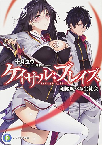 ケイサル;ブレイズ