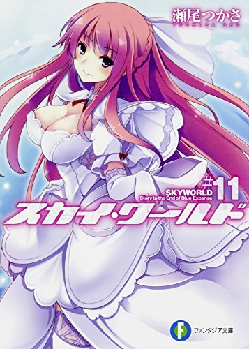 スカイ・ワールド