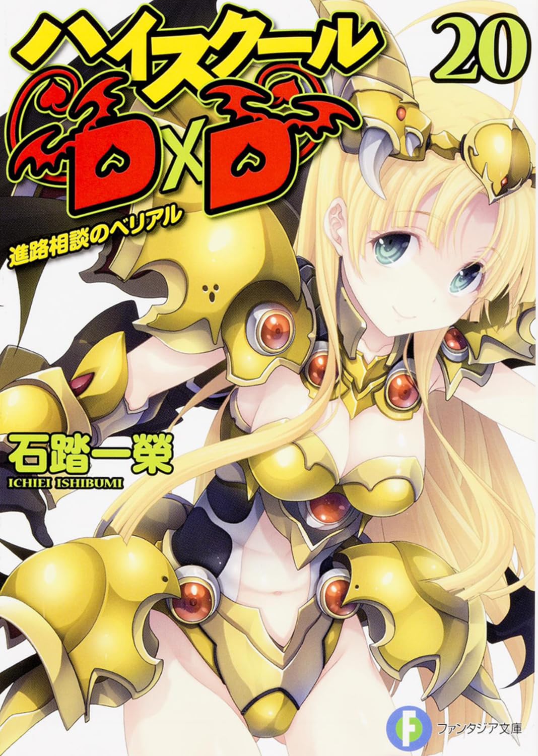 High School DxD 20