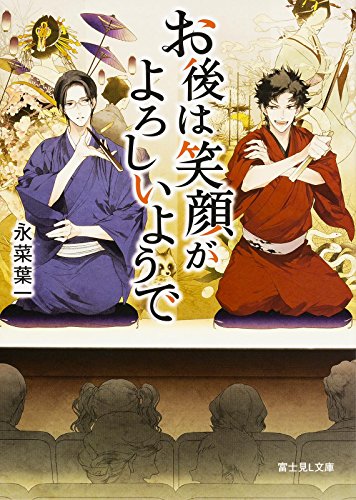 お後は笑顔がよろしいようで