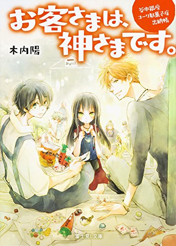 谷中銀座コーリ駄菓子店出納帳