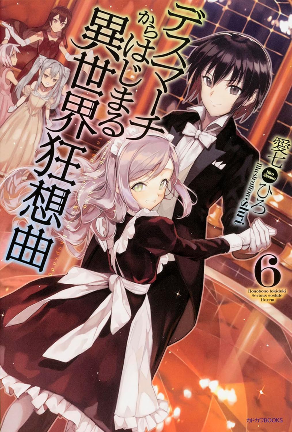 โศกนาฏกรรมต่างโลกเริ่มต้นจากเดธมาร์ช 6