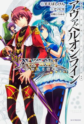 アヴァベルオンライン