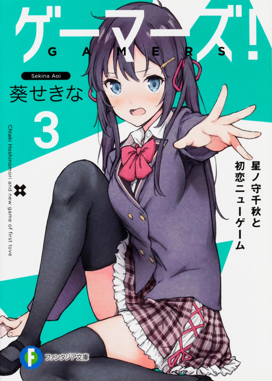 เกมเมอร์ส 3