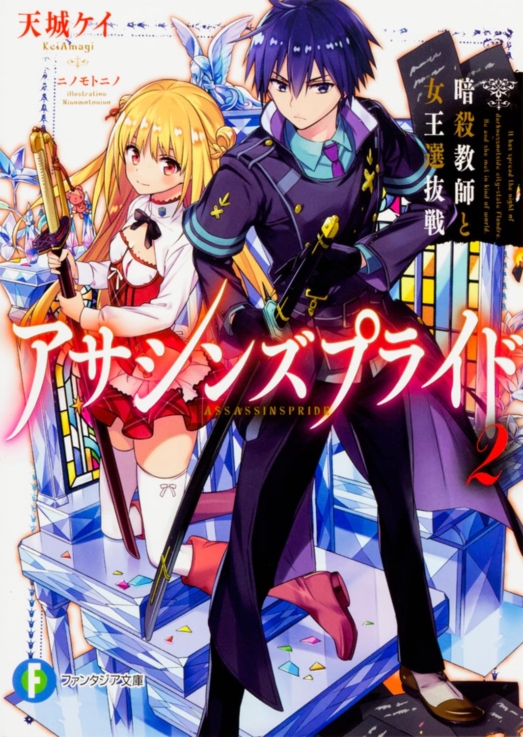 แอสแซสซินส์ ไพรด์ 2