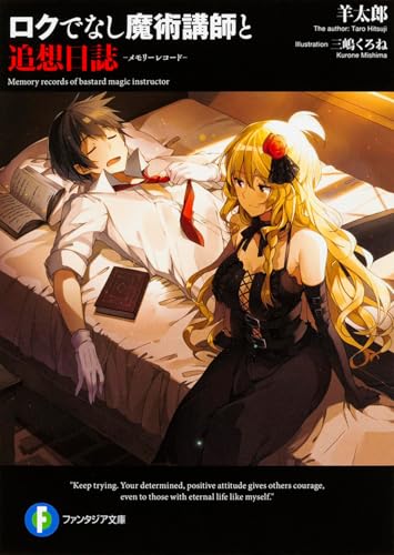 ロクでなし魔術講師と追想日誌