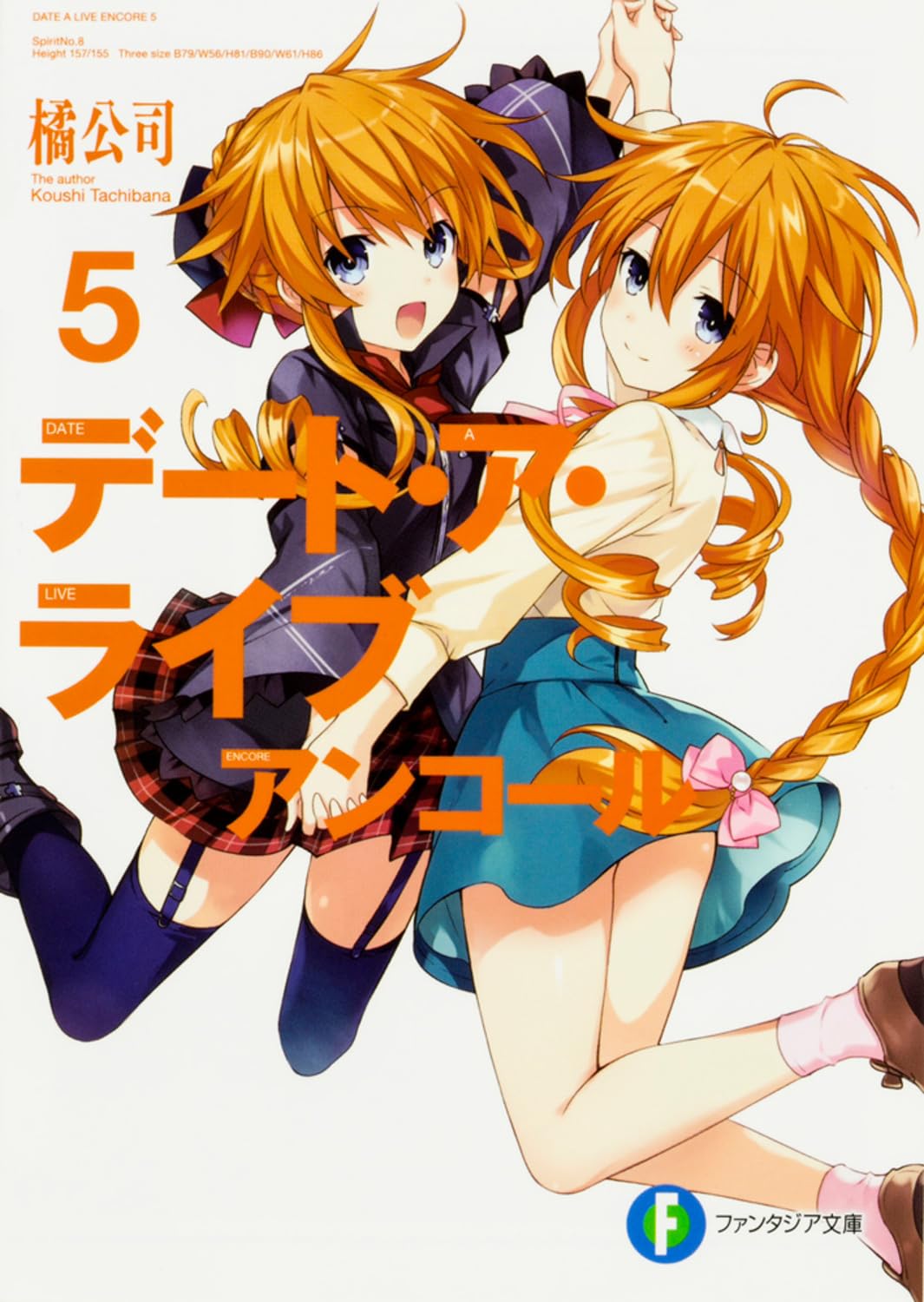 พิชิตรัก พิทักษ์โลก: Encore 5