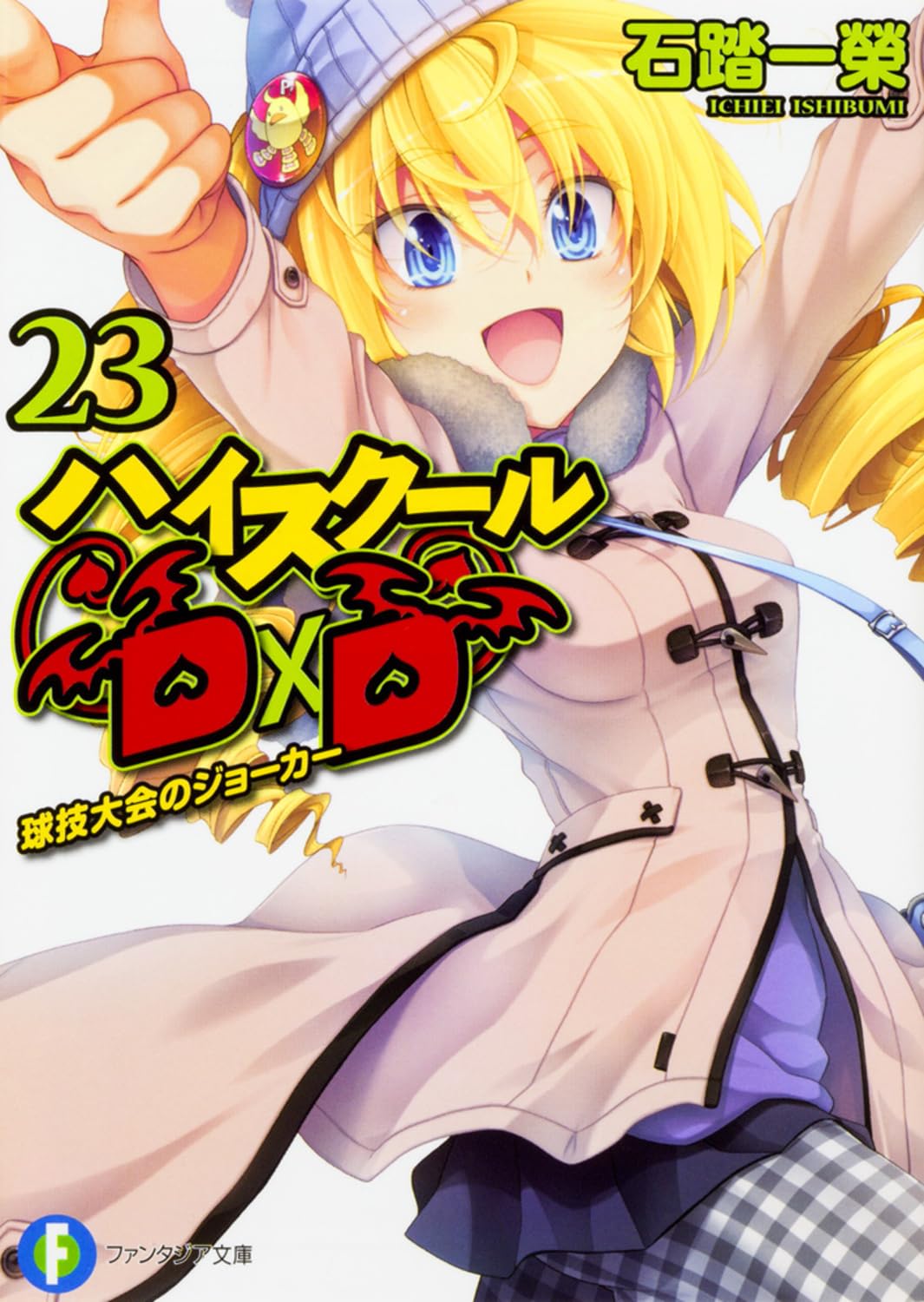 High School DxD 23