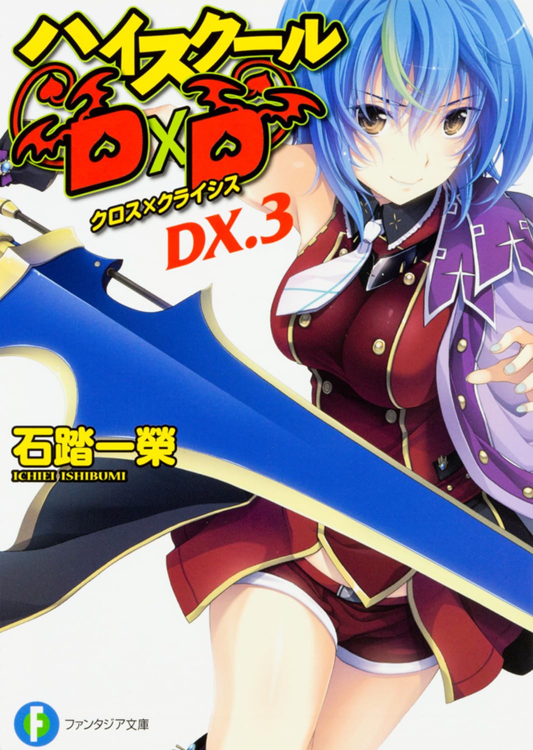 High School DxD DX 3