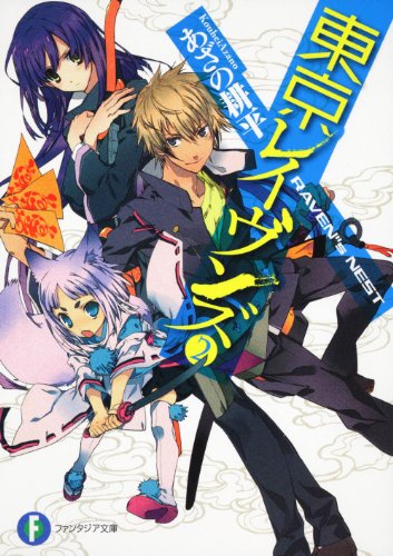 東京レイヴンズ 2 2