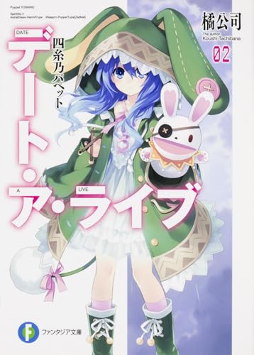 デート・ア・ライブ2 四糸乃パペット