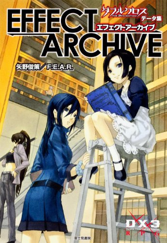 ダブルクロス The 3rd Edition データ集 エフェクトアーカイブ