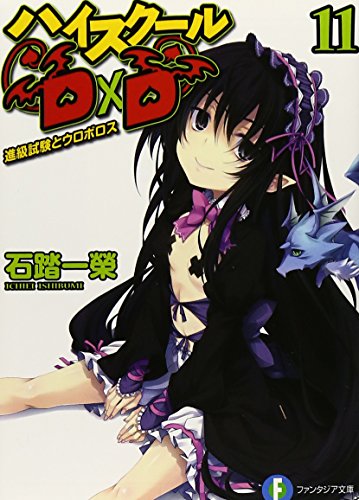 ハイスクールD×D