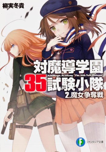 魔女争奪戦