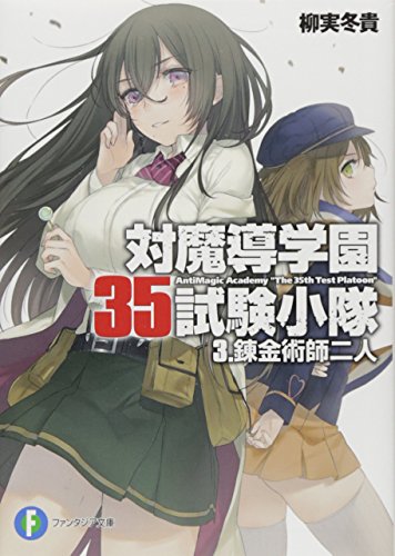 錬金術師二人