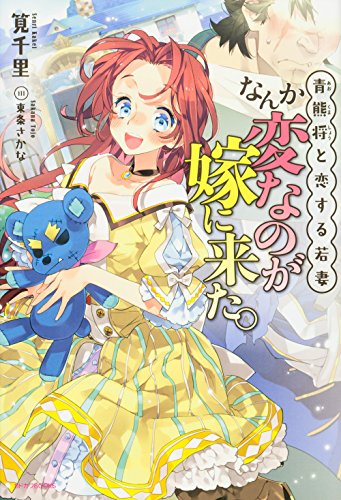 青熊将と恋する若妻