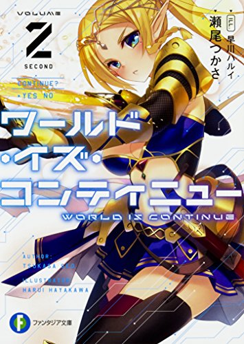 ワールド・イズ・コンティニュー. 2