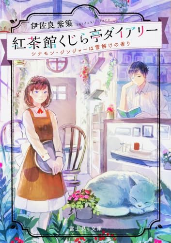 紅茶館くじら亭ダイアリー