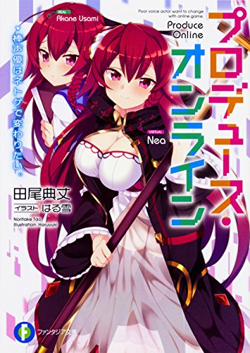 プロデュース・オンライン