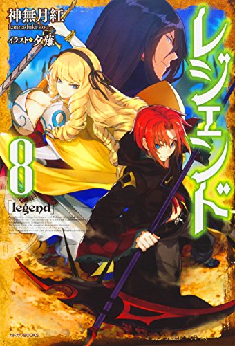 レジェンド = legend. 8