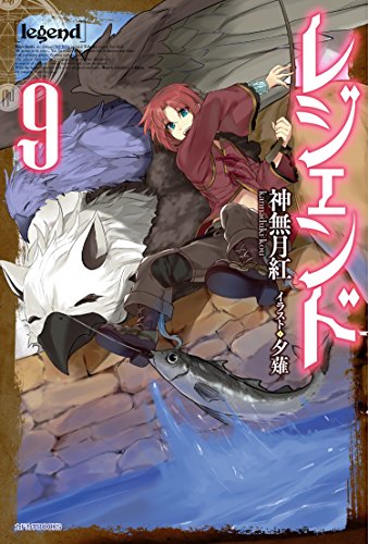 レジェンド = legend. 9