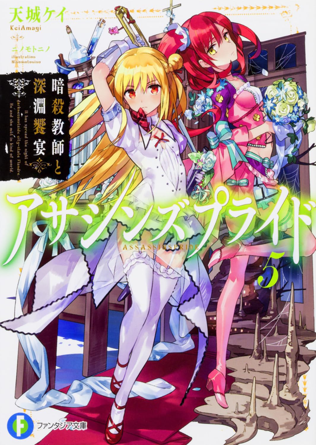 แอสแซสซินส์ ไพรด์ 5