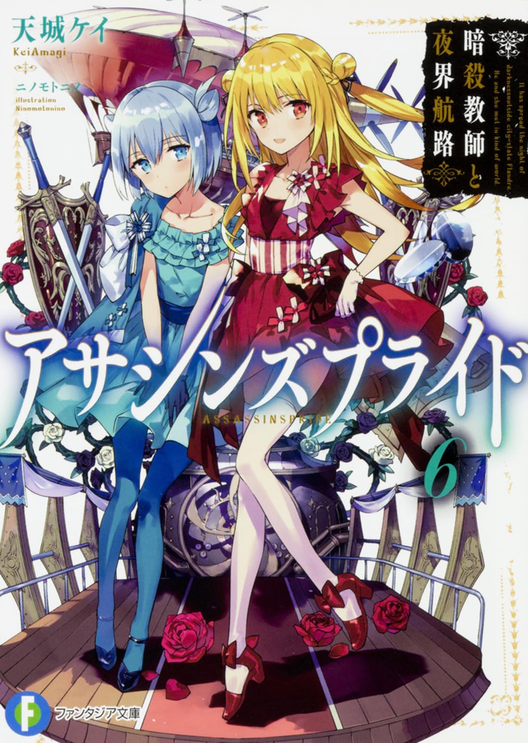 แอสแซสซินส์ ไพรด์ 6