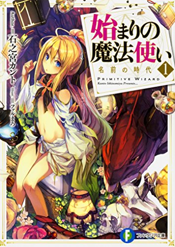 始まりの魔法使い. 1