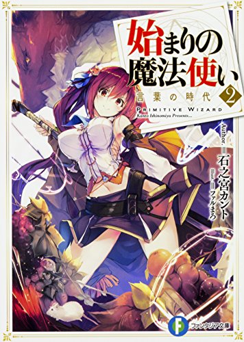 始まりの魔法使い. 2