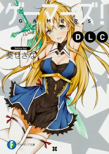 ゲーマーズ!DLC