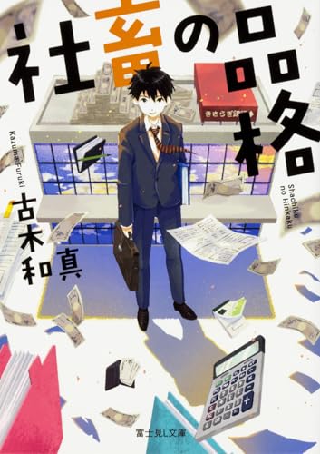 社畜の品格