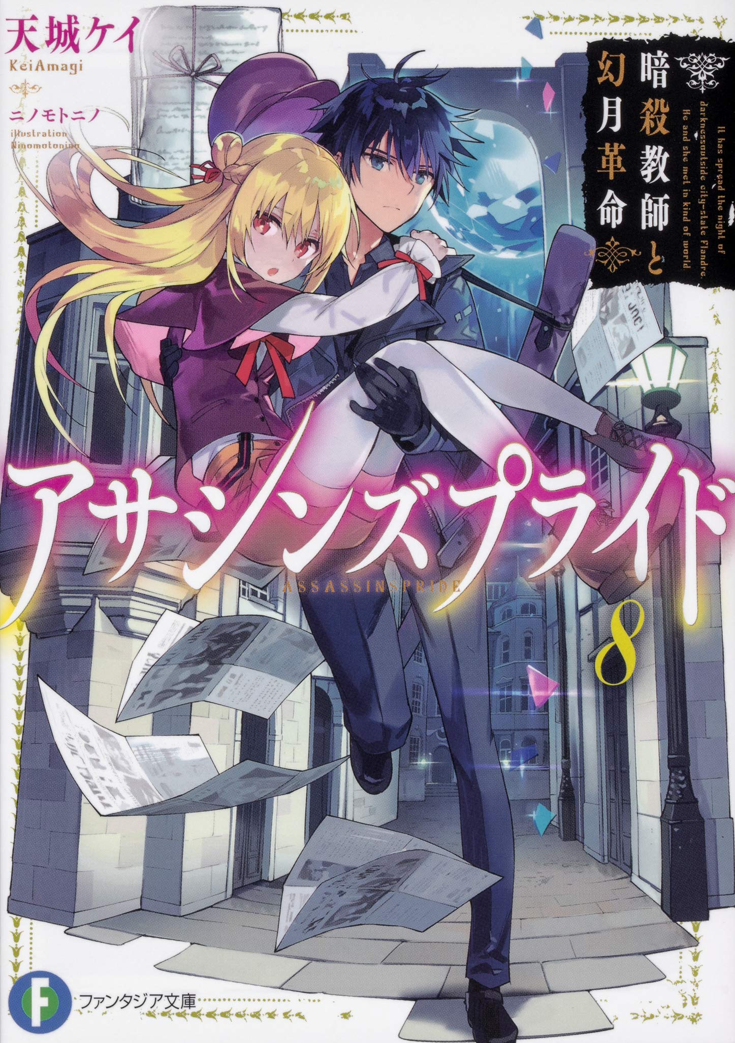 แอสแซสซินส์ ไพรด์ 8