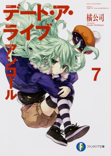 デート・ア・ライブアンコール. 7