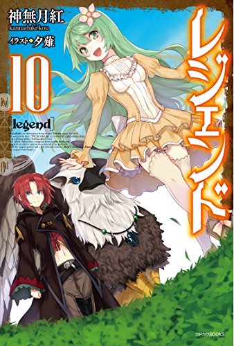 レジェンド = legend. 10