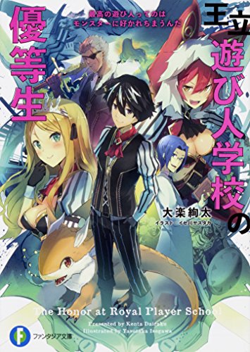 王立遊び人学校の優等生