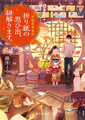 折り紙の思ひ出、紐解きます。 : 折紙堂来客帖