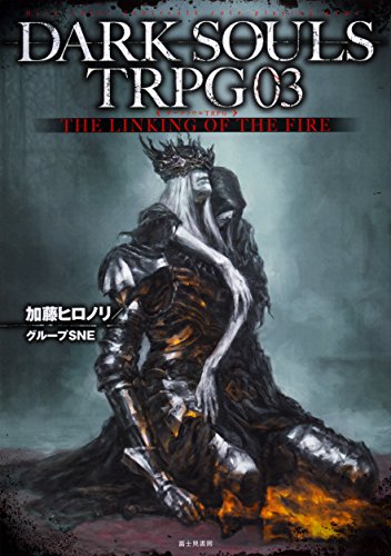 DARK SOULS TRPG. 03