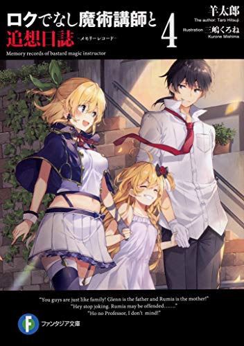ロクでなし魔術講師と追想日誌(メモリーレコード). 4